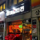 미미옛날통닭