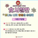 식  천 | [Khumily]2025학년도 1학기 천원의 점심 &lt;식시일반 캠페인&gt; 후기