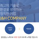 제이앤에이치개발