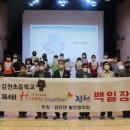 김천 감천초등학교 김천신문