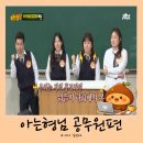 군도7호 | 아는형님 홍보담당 공무원들 출연편 후기! 딱딱할 줄 알았는데 의외로 꿀잼