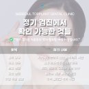 보성치과의원 | 보성 치과 🦷 충치 예방을 위한 정기 검진, 얼마나 자주 받아야 할까?