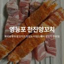 천진양꼬치 이미지