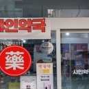 샤인약국 이미지