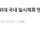 국방부 “자위대 국내 일시체류 땐 국회 동의 필요없어” 이미지