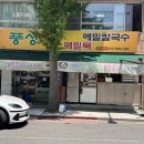 앞산손메밀묵집 | [대구 달서구 대곡동] 풍성손메밀묵집 방문 후기 (냉메밀막국수, 비빔막국수, 메밀만두)