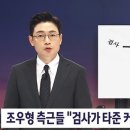 당사자가 30분 부인해도 무시하고 보도, 언론의 탈 쓴 대선 사기 이미지