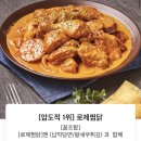 찜닭 발전소 이미지