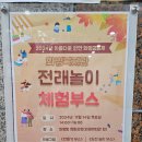 화명종합사회복지관 | [전래놀이행사] 화명종합사회복지관-아름다운 인연 화명공동체