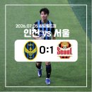2021 K리그1 서울vs인천 | [K리그] 인천유나이티드 vs FC서울 직관 후기(260705/상암)