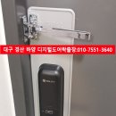 주식회사 볼트앤써브 | 대구디지털도어락 연경동LH천년나무아파트 무타공디지털도어락시공후기 연경동도어락 지저동열쇠번호키