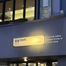 락희옥 서초교대역점 | 락희옥 서초교대역점ㅣ단체모임하기 좋은 맛집, 콜키지 프리