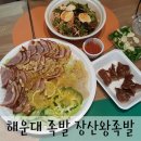 장산왕족발 네이버블로그