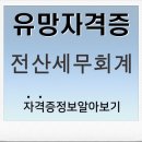 1-1 회계사무원 양성과정(전산회계1급,세무2급 자격)<면접선발> | 전산세무회계 취업, 국비지원 학원에서 제대로 준비하는 방법