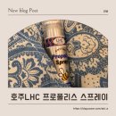 슈가프리 | 목이 잠기고 칼칼할 때, 목관리의 필수품 프로폴리스스프레이 슈가프리 후기