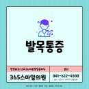 스마일정형외과의원 이미지