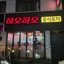 불맛직화&생삼겹 네이버블로그