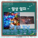 (주)재림 | 극장판 귀멸의 칼날: 무한성편 제1장 아카자 재림! 감상 후기!