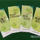 완도수목원 이미지