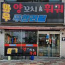 와우양꼬치훠궈무한리필