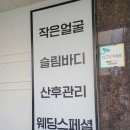 에스테틱아우라 홍천 | 무실동 피부관리 신부관리, 효과가 남다른 아우라 에스테틱