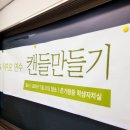 에뜨왈 | 에뜨왈네이처 은가람중학교 학부모 연수회 출강