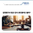 행정37 | 감정평가 및 보상법규, 개별법·행정법 다른 강사에게 들어도 될까?