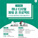 디지털하나