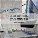분당자생한방병원 | 분당 자생한방병원 교통사고입원 생생후기 : 입원준비물 지급증명서 밥후기 (feat. 근처맛집 핏제리아체...