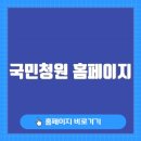 국민청원 홈페이지 바로가기(petitions.assembly.go.kr/)