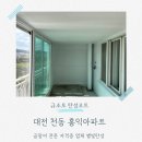 홍익아파트 | 대전 탄성코트 천동 홍익아파트 구축 베란다 깔끔히 시공했어요