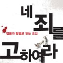 춘향이와 흥부 | 네 죄를 고하여라