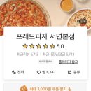 프레드피자 서면점
