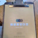 [식도락] 쌍문동 중식 맛집 쌍문동판다쓰 / 내돈내산 / 솔직후기