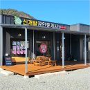 재산공인중개사사무소 | 홍천부동 '신개발공인중개사', 자연 속 힐링과 투자 완벽 조합!