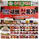 우리 홈 마트 이미지