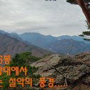 설악산, 피골(가리마골)~송암능선~C지구상가 산행이야기 이미지