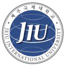 제주국제대학교 이미지