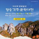 제12회 경북일보 청송객주문학대전 공모전 이미지