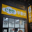 e편한공인중개사사무소 네이버블로그