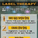 라벨테라피 이미지