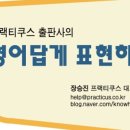 말이 되는 생활 영어 이미지