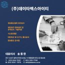 (주)데이타렉스아이티 | (주)데이타렉스아이티