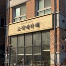 오리네카페