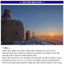 ♣1/20~21(금/토)태백산+함백산 일출과 눈꽃산행 이미지