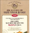 오늘 빕스 15주년 행사하시는거 아세요?? 26일 단하루 샐러드바 10,000원 이미지