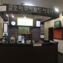 금오네트워크