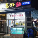 조아회 이미지