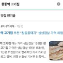 꿀돼지삼겹살 | 창동역 고기집 추천 “창동꿀돼지” 생삼겹살 가격 체험 후기