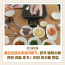 삼겹과건강쌈 | 이천 관고동 맛집 추천 | 통큰삼겹&짜글이명가, 당귀 쌈채소에 반한 대패 쌈밥 리얼 후기